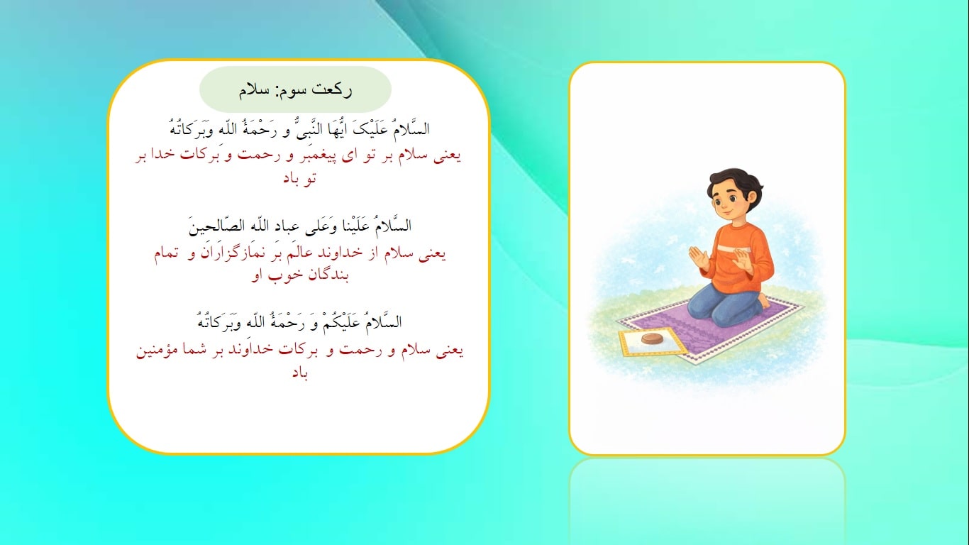 آموزش نماز به کودکان